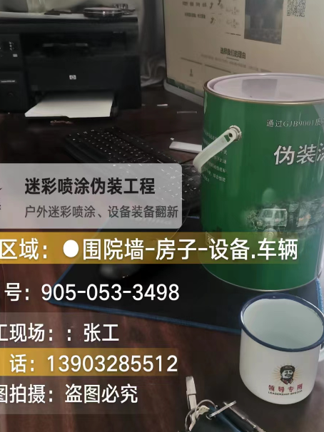 乌海地面数码迷彩喷涂是一种融合