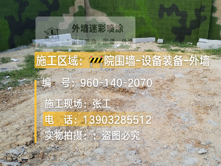 乌海迷彩漆喷涂方法（通用 + 数码专项